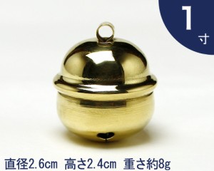 本坪鈴 1寸 直径2.6cm 高さ2.4cm 重さ約8g 参考商品 ／ 神具 神棚 神社 稲荷宮 鈴 すず スズ 真鍮製 しんちゅう 国産 京都製