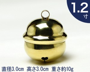 本坪鈴 1寸2分 直径3.0cm 高さ3.0cm 重さ約10g 参考商品 ／ 神具 神棚 神社 稲荷宮 鈴 すず スズ 真鍮製 しんちゅう 国産 京都製