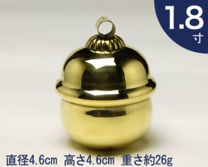 本坪鈴 1寸8分 直径4.6cm 高さ4.6cm 重さ約26g 参考商品 ／ 神具 神棚 神社 稲荷宮 鈴 すず スズ 真鍮製 しんちゅう 国産 京都製