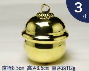 本坪鈴 3寸 直径8.5cm 高さ8.5cm 重さ約112g 参考商品 ／ 神具 神棚 神社 稲荷宮 鈴 すず スズ 真鍮製 しんちゅう 国産 京都製