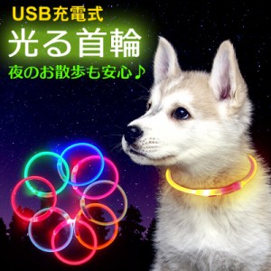 光る首輪 面倒なカット不要35cm/50cm/70cmの3サイズ用意 首輪 光る 犬用 猫用 LEDライト USB充電式 生活防水 長さ調整可能カット自由 夜