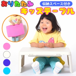 子供用 テーブル 折りたたみ キッズテーブル 子供用デスク テーブル デスク ミニテーブル ミニデスク ローテーブル 子供 キッズ 折りたた