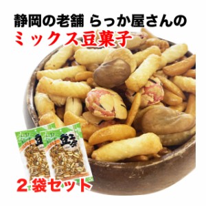 豆菓子 ミックスピー あられ 柿の種 おつまみ ポイント消化 送料無料 240g (120g×2袋)