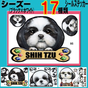 犬 ステッカー/シール/シーズー/ゴールド×ブラック【17種類】犬　ステッカー/シーズー グッズ/犬/ネーム入れ不可/シーズー 雑貨/グッズ