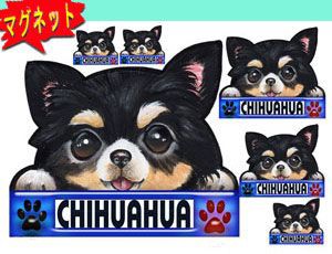 マグネット/犬ステッカー/チワワ1/ネーム入れ不可/愛犬/雑貨/グッズ/車/犬雑貨