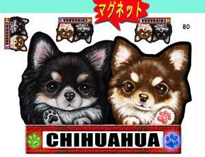 マグネット/犬ステッカー/チワワ80/ネーム入れ不可/愛犬/雑貨/グッズ/車/犬雑貨