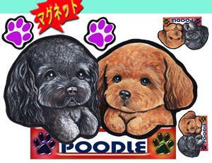 マグネット/犬ステッカー/トイプードル14/ ネーム入れ不可/愛犬/雑貨/グッズ/車/犬雑貨