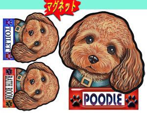 マグネット/犬ステッカー/トイプードル18/ ネーム入れ不可/愛犬/雑貨/グッズ/車/犬雑貨