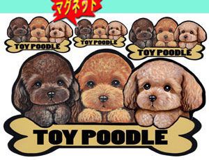 マグネット/犬ステッカー/トイプードル49/ ネーム入れ不可/愛犬/雑貨/グッズ/車/犬雑貨