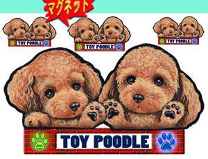 マグネット/犬ステッカー/トイプードル55/ ネーム入れ不可/愛犬/雑貨/グッズ/車/犬雑貨