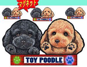 マグネット/犬ステッカー/トイプードル56/ ネーム入れ不可/愛犬/雑貨/グッズ/車/犬雑貨