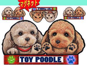 マグネット/犬ステッカー/トイプードル61/ ネーム入れ不可/愛犬/雑貨/グッズ/車/犬雑貨