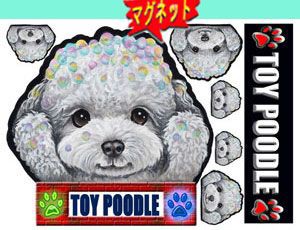 マグネット/犬ステッカー/トイプードル66/ ネーム入れ不可/愛犬/雑貨/グッズ/車/犬雑貨