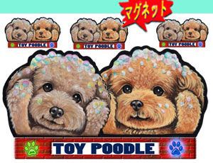 マグネット/犬ステッカー/トイプードル67/ ネーム入れ不可/愛犬/雑貨/グッズ/車/犬雑貨