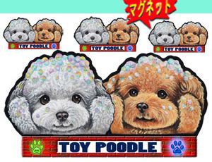 マグネット/犬ステッカー/トイプードル69/ ネーム入れ不可/愛犬/雑貨/グッズ/車/犬雑貨