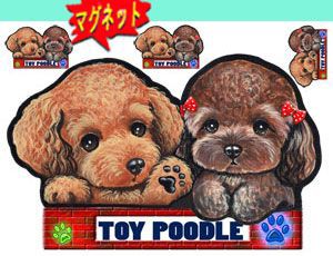 マグネット/犬ステッカー/トイプードル73/ ネーム入れ不可/愛犬/雑貨/グッズ/車/犬雑貨