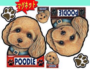 マグネット/犬ステッカー/トイプードル83/ ネーム入れ不可/愛犬/雑貨/グッズ/車/犬雑貨