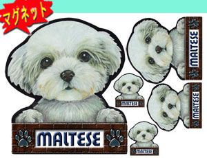 マグネット/犬ステッカー/マルチーズ2/グッズ/ネーム入れ不可/愛犬/雑貨/車/犬雑貨