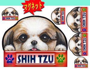 マグネット/犬ステッカー/シーズー1/ネーム入れ不可 /愛犬/雑貨/グッズ/車/犬雑貨