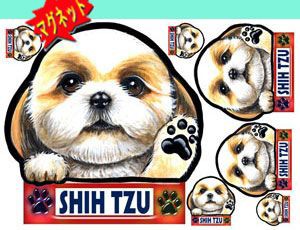 マグネット/犬ステッカー/シーズー17/ネーム入れ不可 /愛犬/雑貨/グッズ/車/犬雑貨