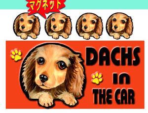 マグネット/犬ステッカー/ダックスフンド20/ダックス/犬[名前・ネーム入れOK!!] 愛犬/雑貨/グッ