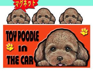 マグネット/犬ステッカー/プードル77/犬[名前・ネーム入れOK!!] 愛犬/雑貨/グッズ/DOG IN CAR/オリジ