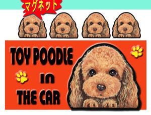 マグネット/犬ステッカー/プードル80/犬[名前・ネーム入れOK!!] 愛犬/雑貨/グッズ/DOG IN CAR/オリジ