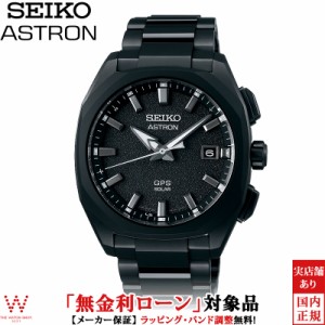 大谷選手ボブルヘッド付 無金利ローン可 セイコー アストロン SEIKO グローバルライン スポーツ SBXD009 メンズ 腕時計 ソーラー GPS 日