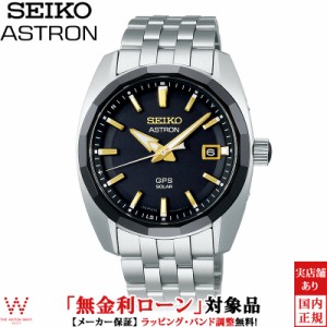 大谷選手ボブルヘッド付 無金利ローン可 セイコー アストロン SEIKO グローバルライン オーセンティック SBXD011 メンズ 腕時計 ソーラー