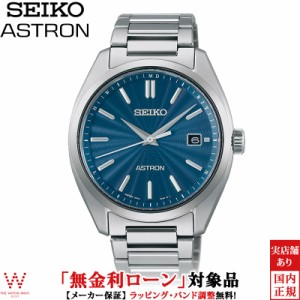 無金利ローン可 セイコー アストロン SEIKO ASTRON SBXY031 メンズ 腕時計 ソーラー 電波 時計 日付 日本製 シンプル ビジネス ウォッチ