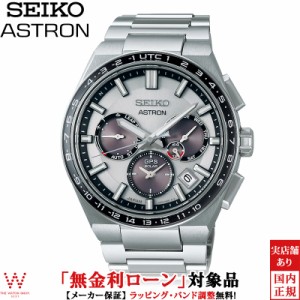 大谷選手ボブルヘッド付 無金利ローン可 セイコー アストロン SEIKO ASTRON ネクスター GPSソーラー NEXTER SBXC107 メンズ 腕時計 時計 