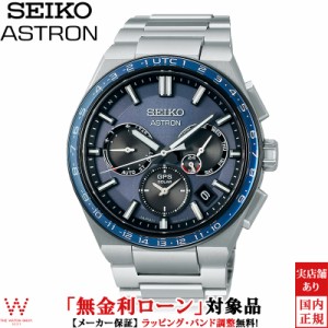 無金利ローン可 セイコー アストロン SEIKO ASTRON ネクスター GPSソーラー NEXTER SBXC109 メンズ 腕時計 時計 日本製