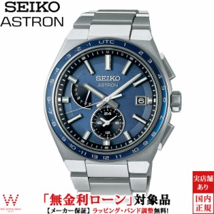 大谷選手ボブルヘッド付 無金利ローン可 セイコー アストロン SEIKO ASTRON ネクスター ソーラー電波ワールドタイム NEXTER SBXY037 メン