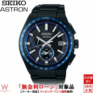 大谷選手ボブルヘッド付 無金利ローン可 セイコー アストロン SEIKO ASTRON ネクスター ソーラー電波ワールドタイム NEXTER SBXY041 メン