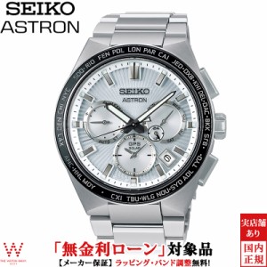 大谷選手ボブルヘッド付 無金利ローン可 セイコー アストロン SEIKO ネクスター GPSソーラー 電波時計 SBXC117 メンズ 腕時計 時計 日本