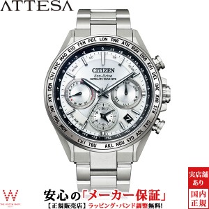 シチズン アテッサ CITIZEN エコドライブ GPS衛星電波時計 ダブルダイレクトフライト アクトライン CC4010-80A メンズ 腕時計 ソーラー