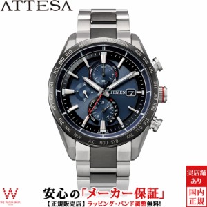 シチズン アテッサ CITIZEN エコドライブ 電波時計 ダイレクトフライト アクトライン AT8186-51L メンズ 腕時計 ソーラー 時計