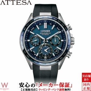 シチズン アテッサ CITIZEN エコドライブ GPS衛星電波時計 ダブルダイレクトフライト アクトライン CC4050-18L メンズ 腕時計 ソーラー