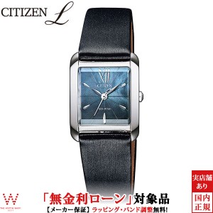 無金利ローン可 シチズン エル CITIZEN エコ・ドライブ スクエアケース EW5557-17N レディース おしゃれ 腕時計