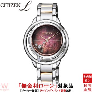 無金利ローン可 シチズン エル CITIZEN アークリー エコ・ドライブ EW5529-55W レディース おしゃれ 高級 腕時計