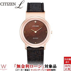 無金利ローン可 シチズン エル CITIZEN L エコドライブ Ambiluna EG7078-12X レディース 腕時計 ブランド 上品 おしゃれ