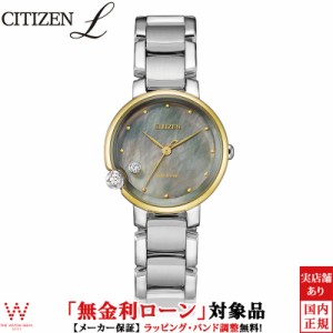 無金利ローン可 シチズン エル CITIZEN L エコドライブ EW5584-81Y レディース 腕時計 ソーラー ブランド 時計 おしゃれ