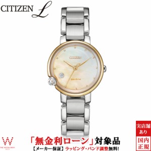 無金利ローン可 シチズン エル CITIZEN L エコドライブ EW5586-86Y レディース 腕時計 ソーラー ブランド 時計 おしゃれ