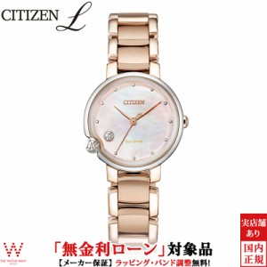 無金利ローン可 シチズン エル CITIZEN L エコドライブ EW5588-81Y レディース 腕時計 ソーラー ブランド 時計 おしゃれ