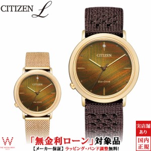 無金利ローン可 シチズン エル CITIZEN L エコドライブ アンビリュナ EM1003-48X 替えバンド付 レディース 腕時計 ソーラー 時計