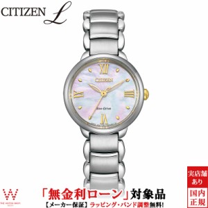 無金利ローン可 シチズン エル CITIZEN L エコドライブ ラウンド コレクション EM0927-87Y レディース 腕時計 ソーラー