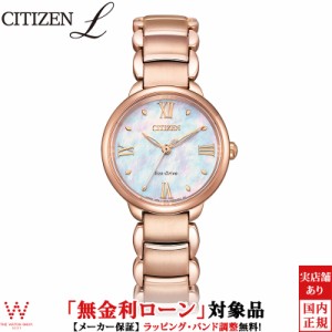 無金利ローン可 シチズン エル CITIZEN L エコドライブ ラウンド コレクション EM0928-84D レディース 腕時計 ソーラー