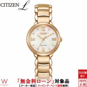 無金利ローン可 シチズン エル CITIZEN L エコドライブ ラウンド コレクション EM0929-81Y レディース 腕時計 ソーラー