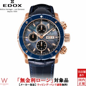 無金利ローン可 エドックス EDOX クロノオフショア1 クロノグラフ CHRONOFFSHORE-1 世界限定150本 01122-37RBU3-NANIR-L メンズ 腕時計