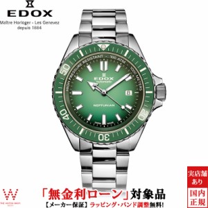 無金利ローン可 エドックス EDOX スカイダイバー ネプチュニアン オートマティック 80120-3VM-VDN1 メンズ 腕時計 時計 自動巻